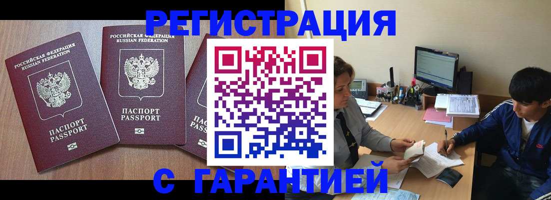 временная регистрация гарантия в Рузе