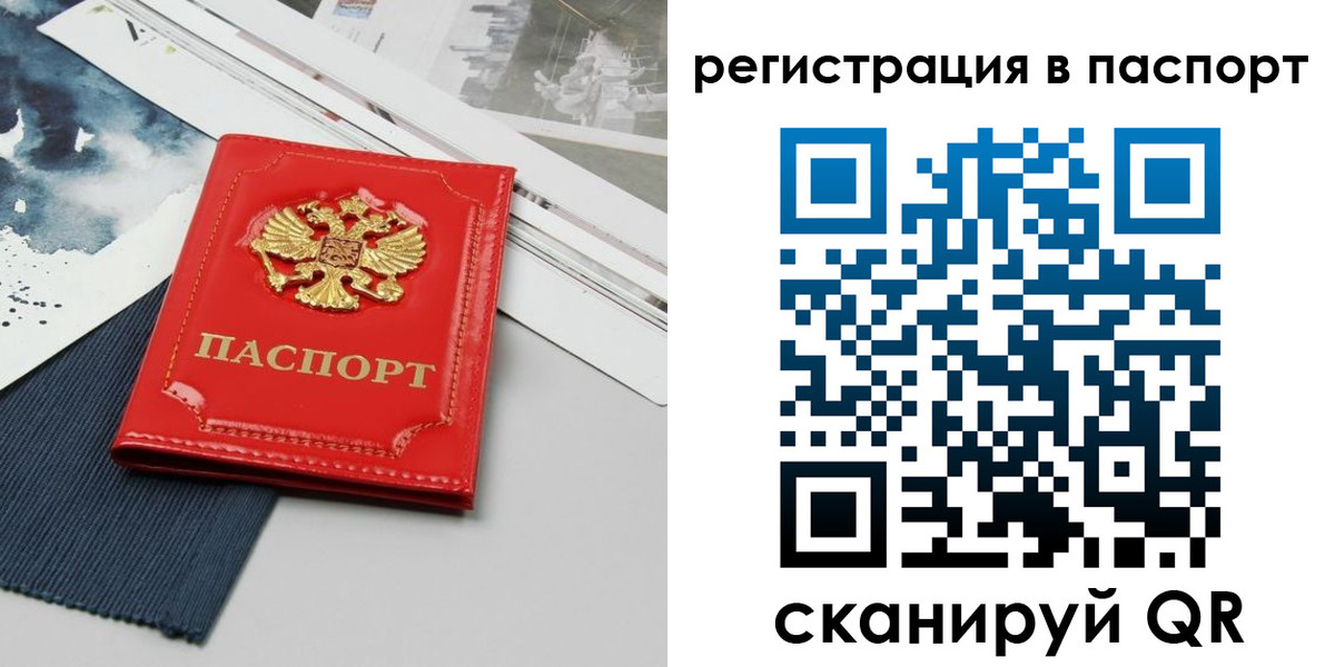 прописка в квартире в Рузе