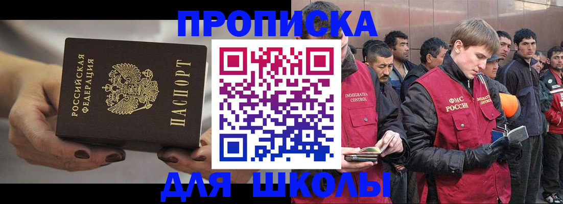 прописка от собственника в Рузе
